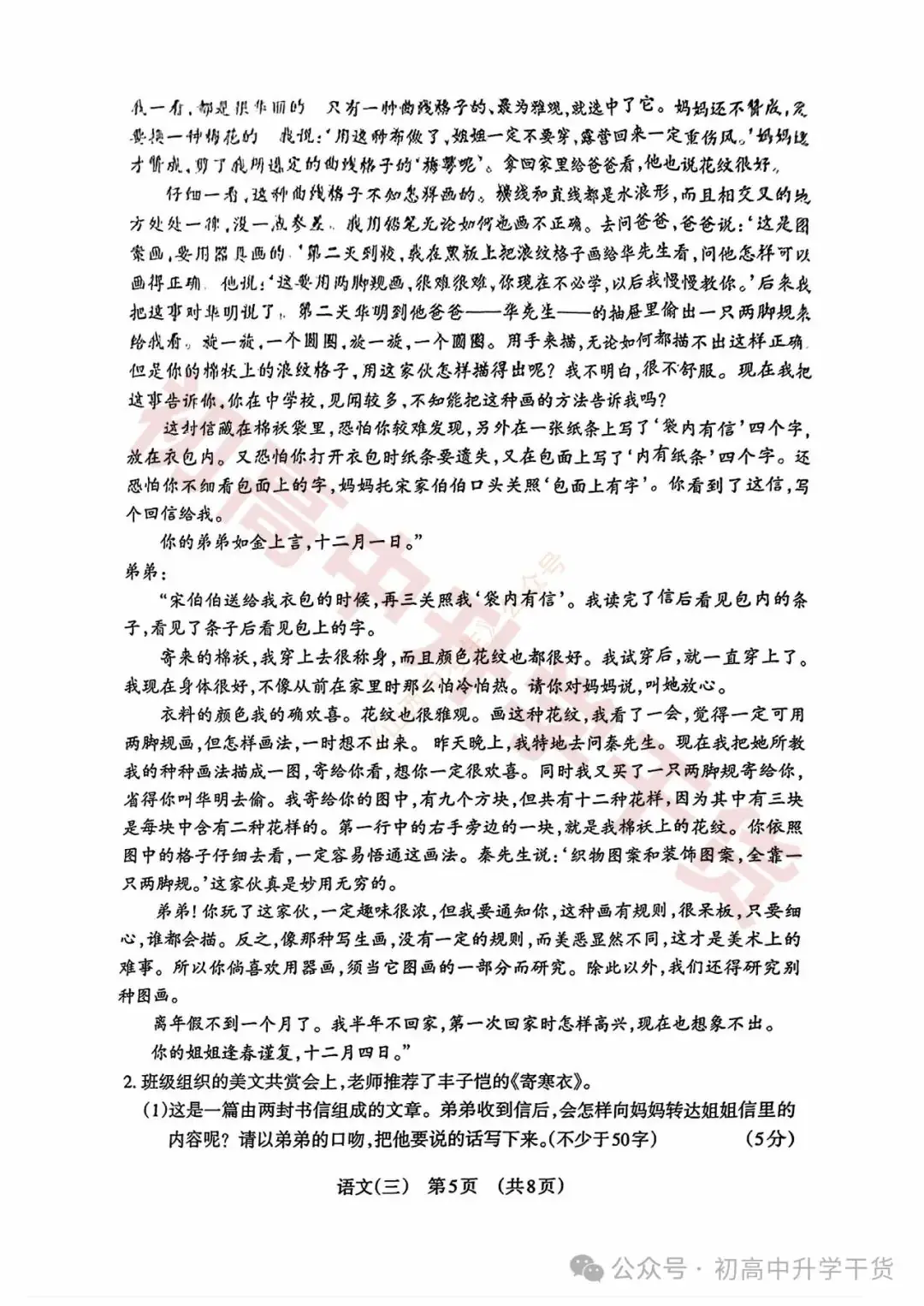2024山西中考模拟百校联考三全科试题(语文/理综/数学/文综/英语)+答案解析+听力音频 | PDF下载版-第5张图片-四季读书网 2024山西中考模拟百校联考三全科试题(语文/理综/数学/文综/英语)+答案解析+听力音频 | PDF下载版-第5张图片-四季读书网