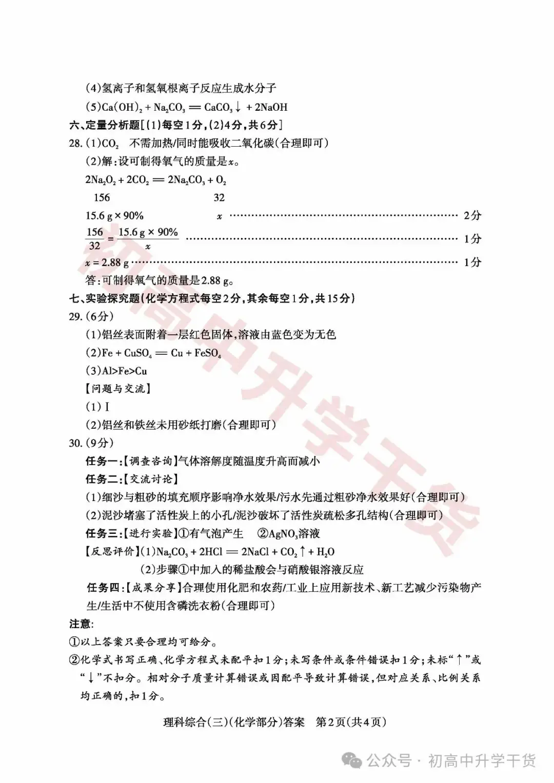 2024山西中考模拟百校联考三全科试题(语文/理综/数学/文综/英语)+答案解析+听力音频 | PDF下载版-第28张图片-四季读书网 2024山西中考模拟百校联考三全科试题(语文/理综/数学/文综/英语)+答案解析+听力音频 | PDF下载版-第28张图片-四季读书网