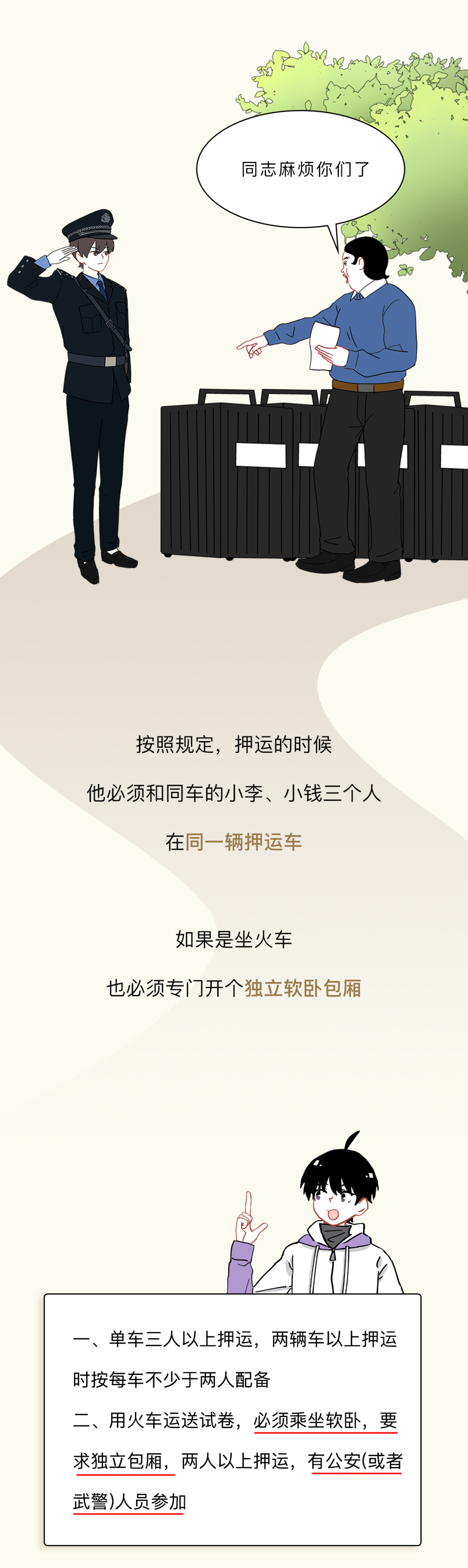 高考卷子到底经历了啥,才能送到你手上?-第10张图片-四季读书网 高考卷子到底经历了啥,才能送到你手上?-第10张图片-四季读书网