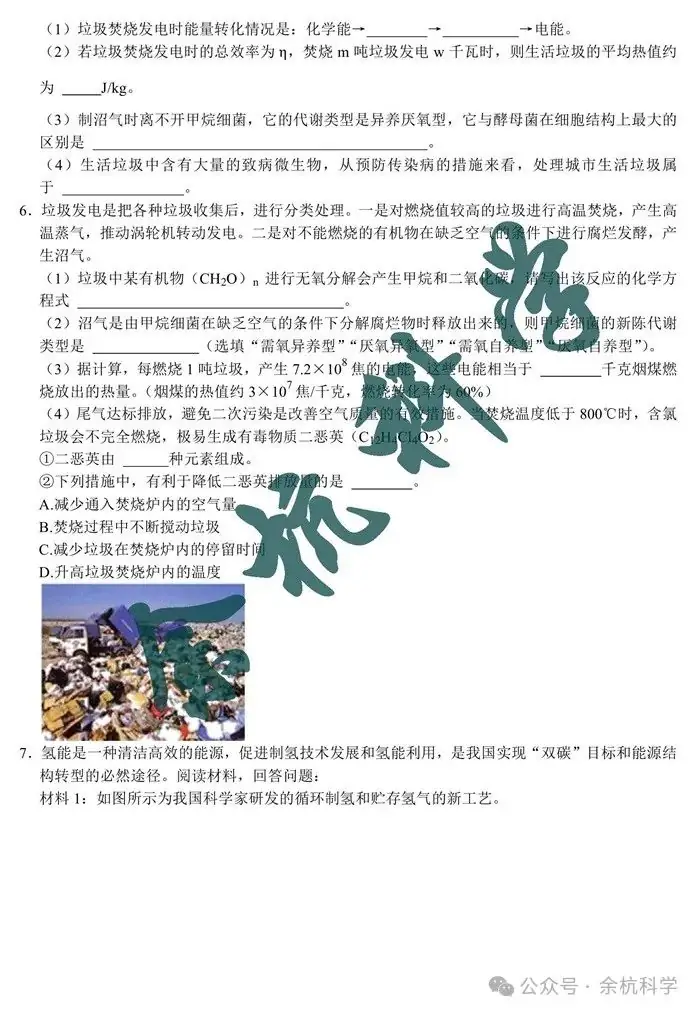 2024年中考科学题型专项复习(浙江专练)--学科综合题(含解析)-第4张图片-四季读书网