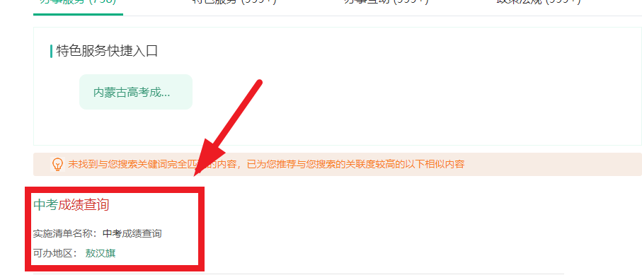 【办事指南】中考成绩查询-第3张图片-四季读书网 【办事指南】中考成绩查询-第3张图片-四季读书网