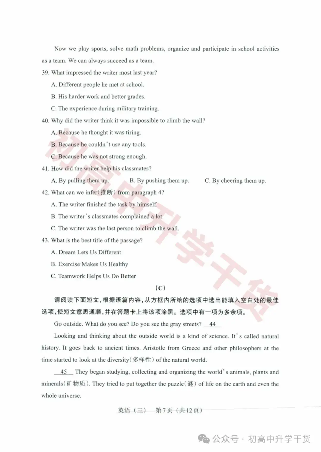 2024山西中考模拟百校联考三全科试题(语文/理综/数学/文综/英语)+答案解析+听力音频 | PDF下载版-第68张图片-四季读书网 2024山西中考模拟百校联考三全科试题(语文/理综/数学/文综/英语)+答案解析+听力音频 | PDF下载版-第68张图片-四季读书网