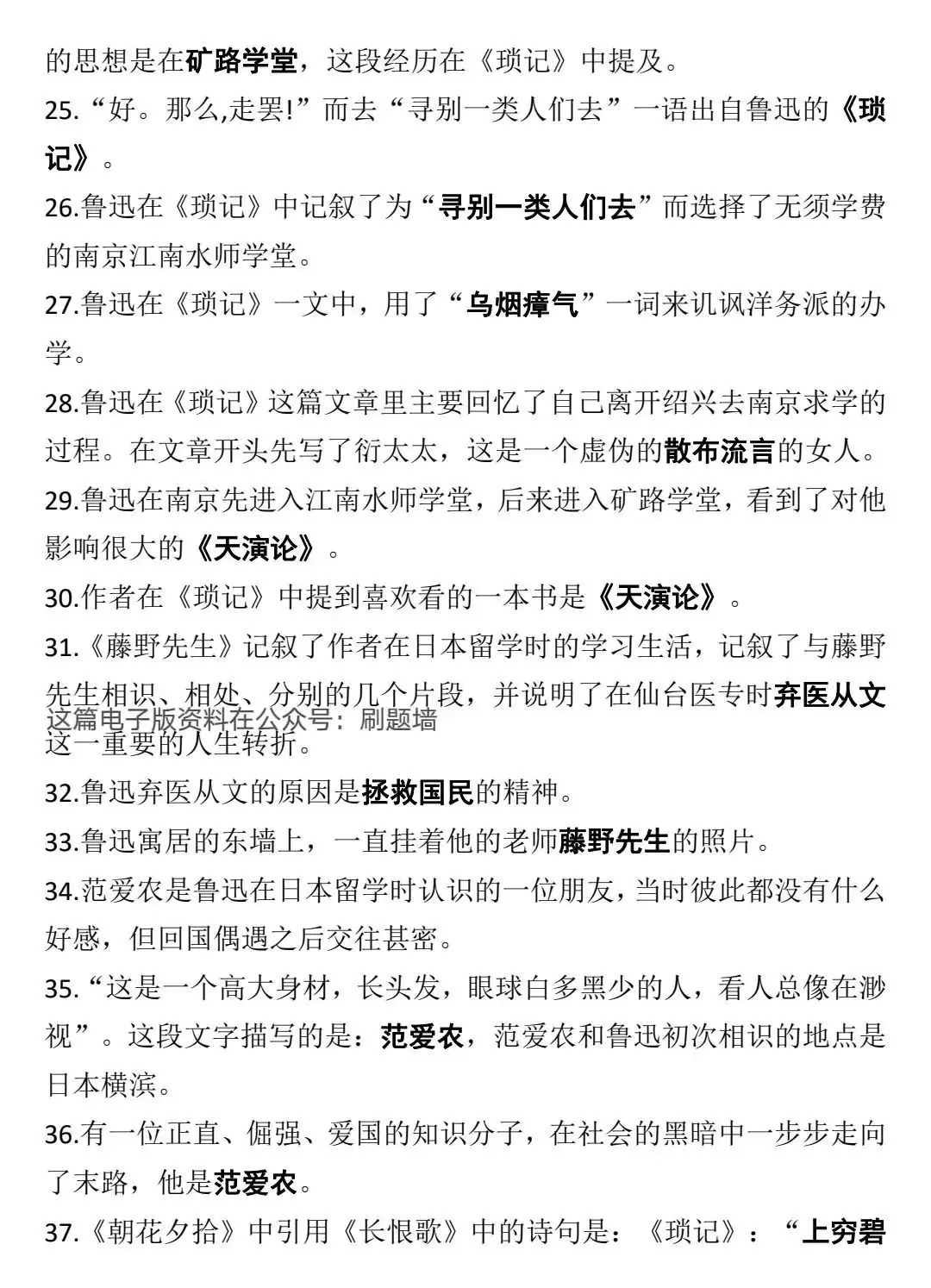 “中考语文名著导读知识背诵篇”-第3张图片-四季读书网