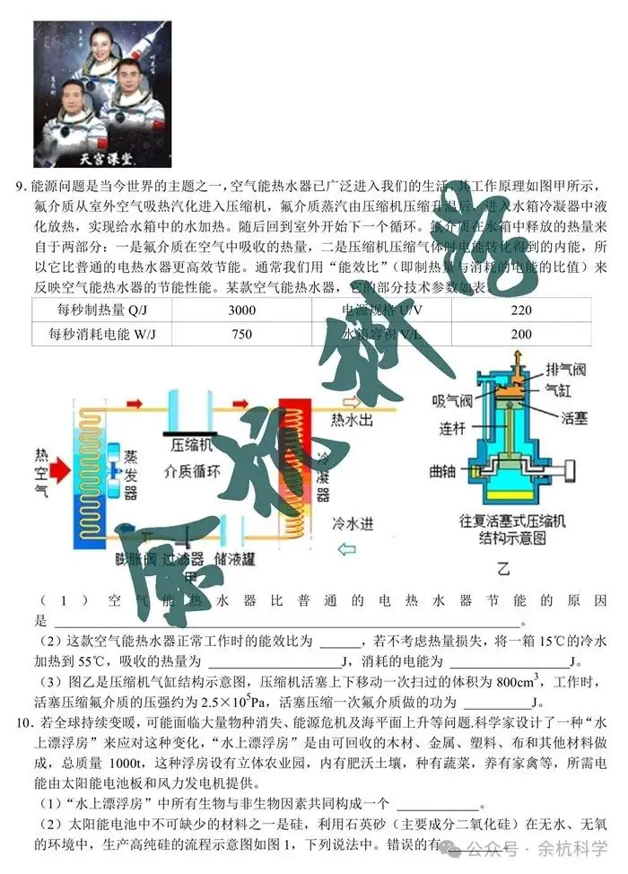 2024年中考科学题型专项复习(浙江专练)--学科综合题(含解析)-第6张图片-四季读书网