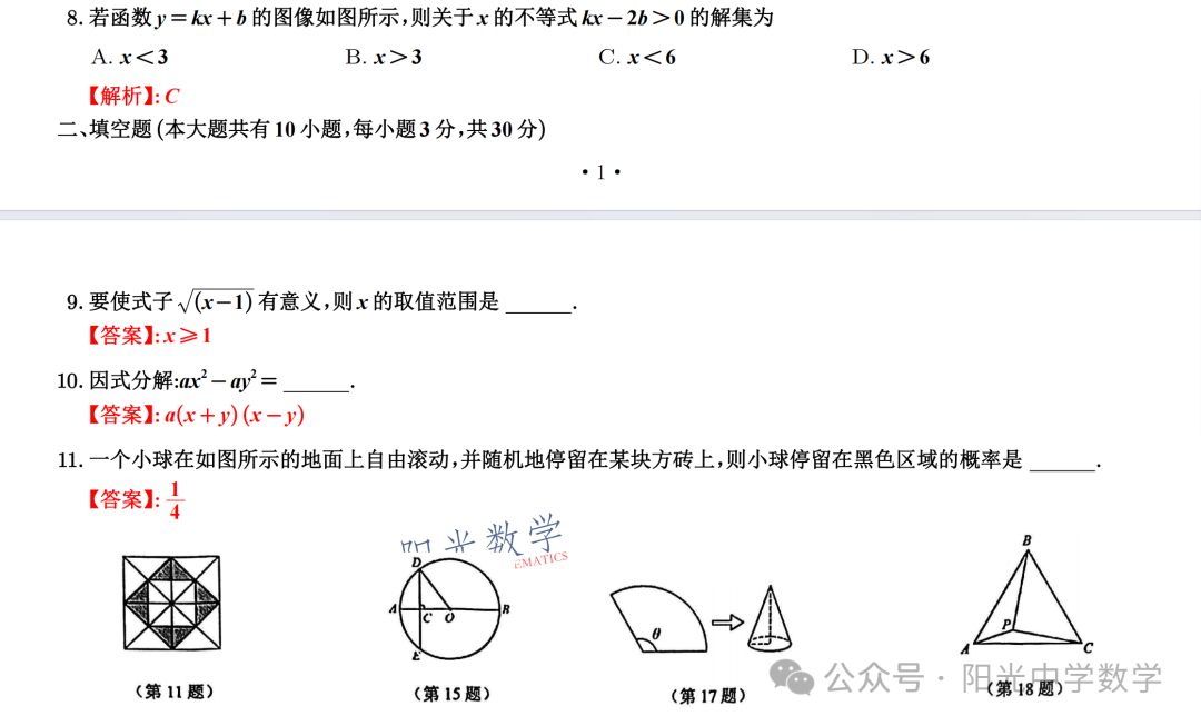 徐州中考二模全解析-第3张图片-四季读书网