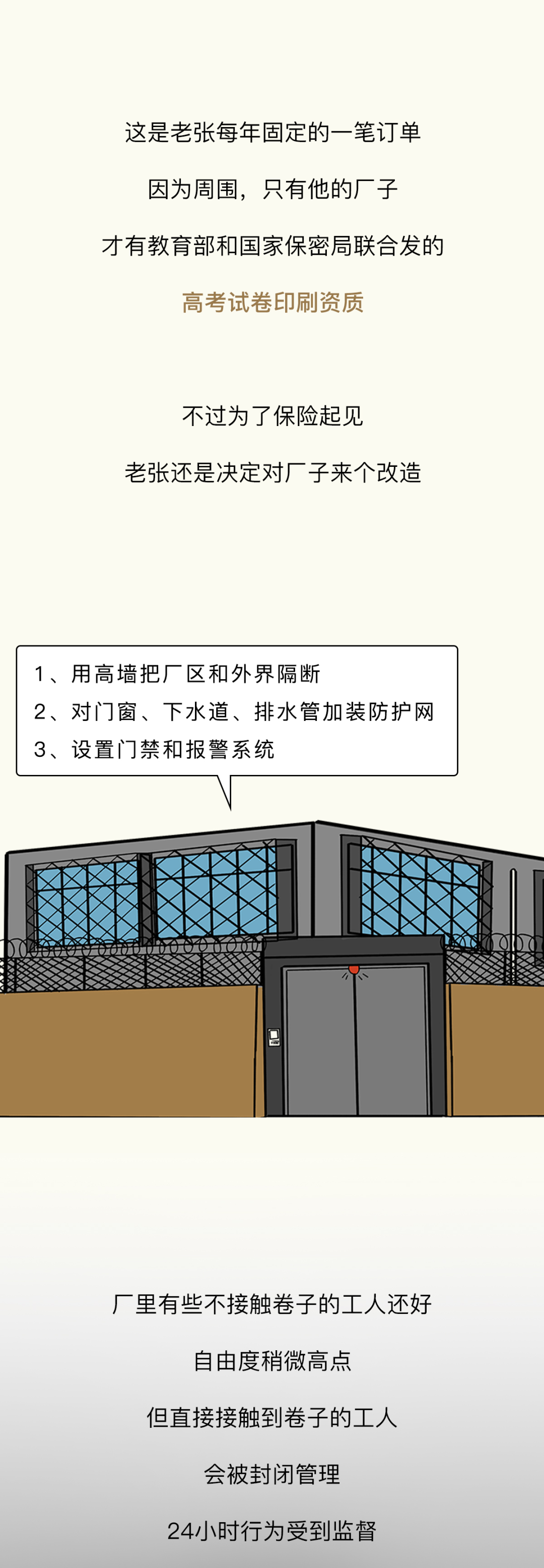 高考卷子到底经历了啥,才能送到你手上?-第7张图片-四季读书网 高考卷子到底经历了啥,才能送到你手上?-第7张图片-四季读书网