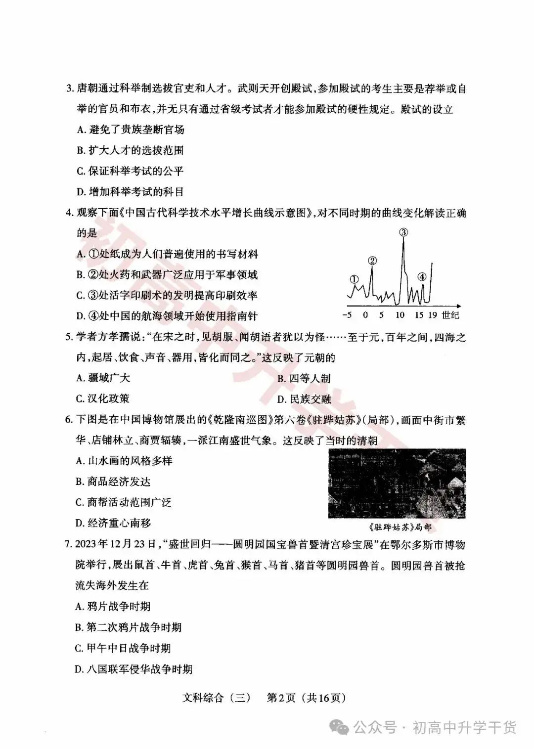 2024山西中考模拟百校联考三全科试题(语文/理综/数学/文综/英语)+答案解析+听力音频 | PDF下载版-第42张图片-四季读书网 2024山西中考模拟百校联考三全科试题(语文/理综/数学/文综/英语)+答案解析+听力音频 | PDF下载版-第42张图片-四季读书网