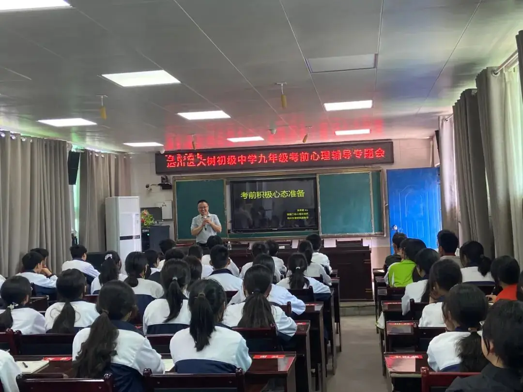 轻松决战中考  自信铸就辉煌——达川区大树初级中学召开九年级考前心理辅导专题会-第3张图片-四季读书网