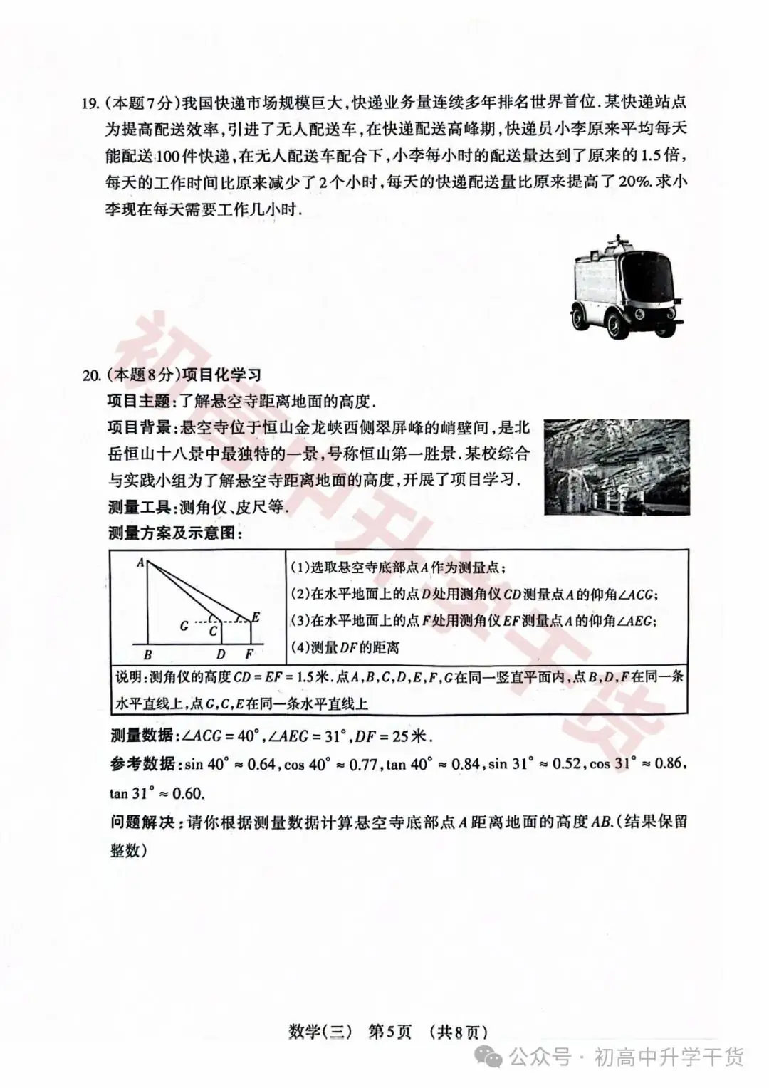 2024山西中考模拟百校联考三全科试题(语文/理综/数学/文综/英语)+答案解析+听力音频 | PDF下载版-第33张图片-四季读书网 2024山西中考模拟百校联考三全科试题(语文/理综/数学/文综/英语)+答案解析+听力音频 | PDF下载版-第33张图片-四季读书网