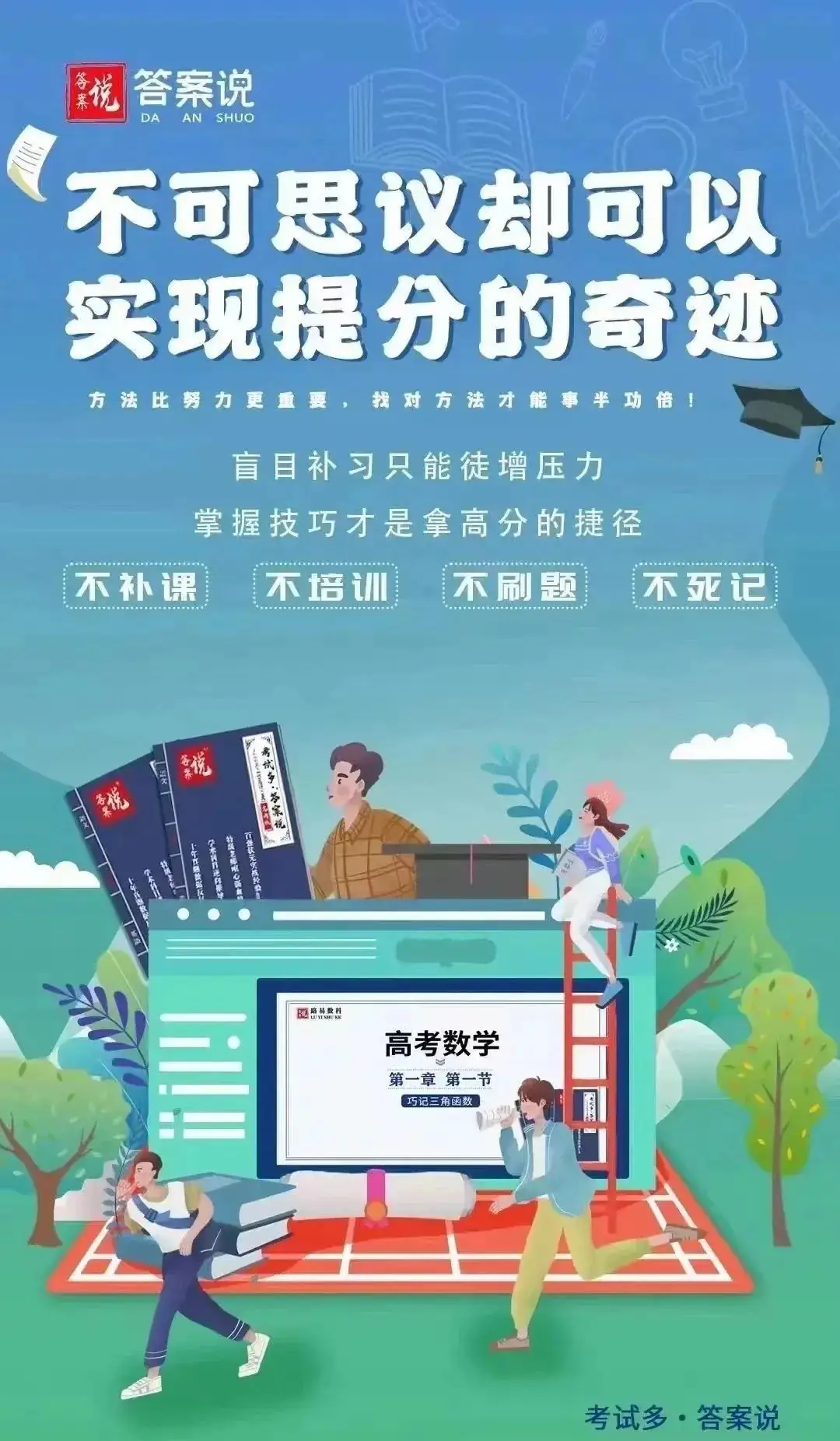 答案说丨中高考提分行业天花板(详细介绍)-第7张图片-四季读书网