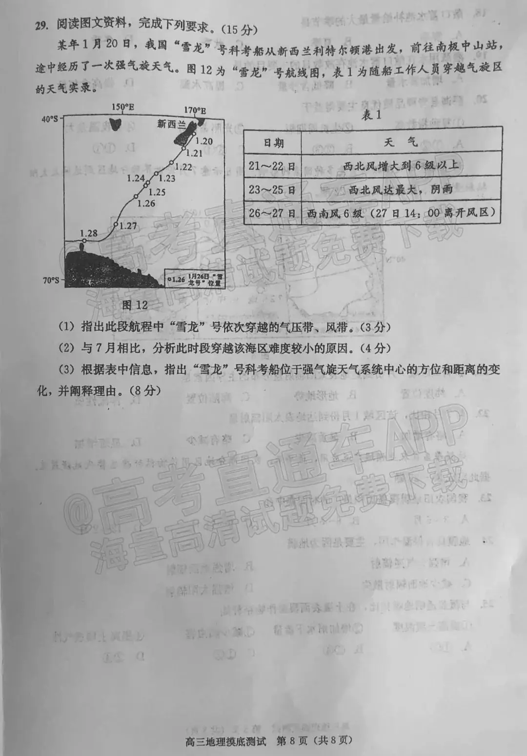 四川第一届新高考娃娃速看:2025届成都零诊7月开考!-第85张图片-四季读书网 四川第一届新高考娃娃速看:2025届成都零诊7月开考!-第85张图片-四季读书网