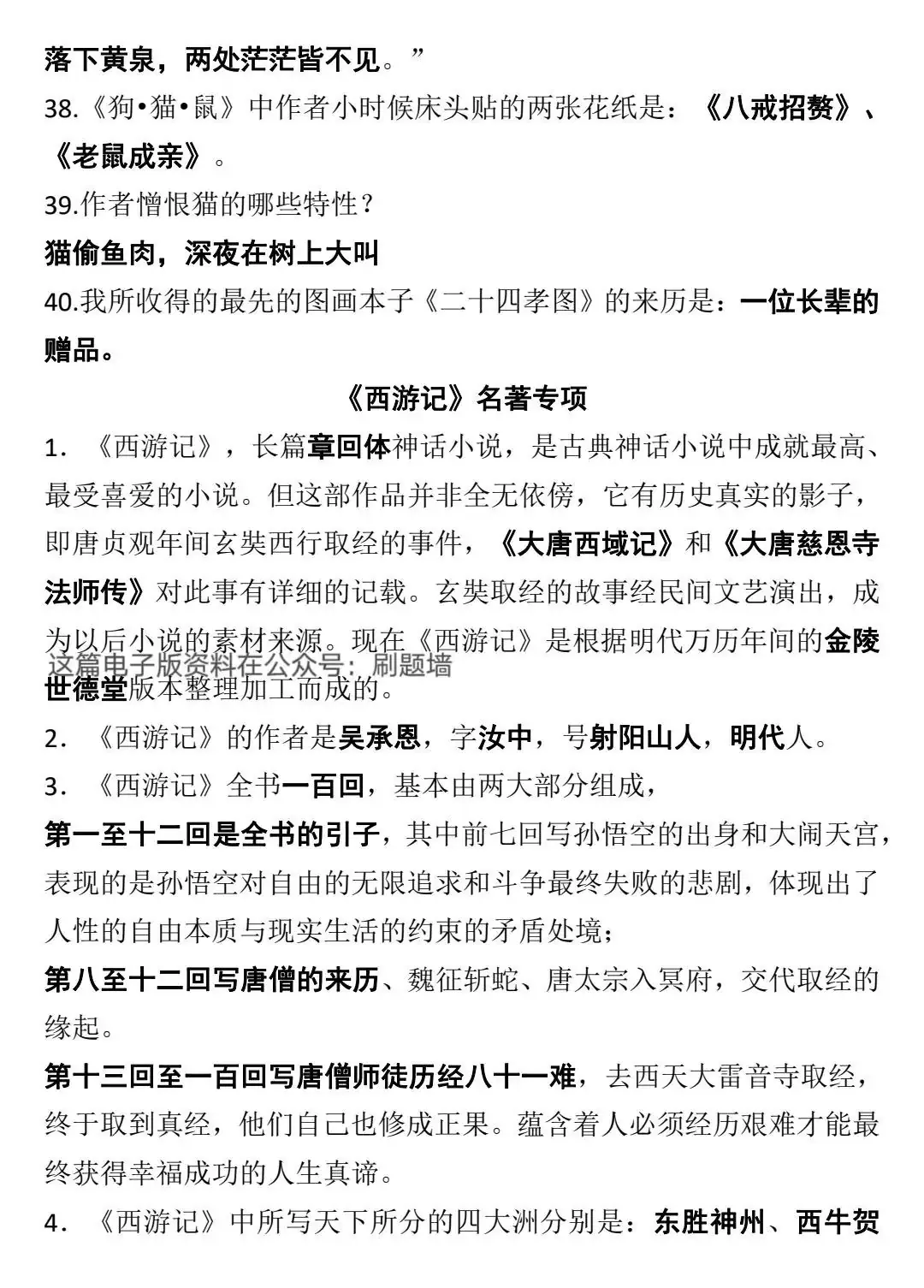 “中考语文名著导读知识背诵篇”-第4张图片-四季读书网