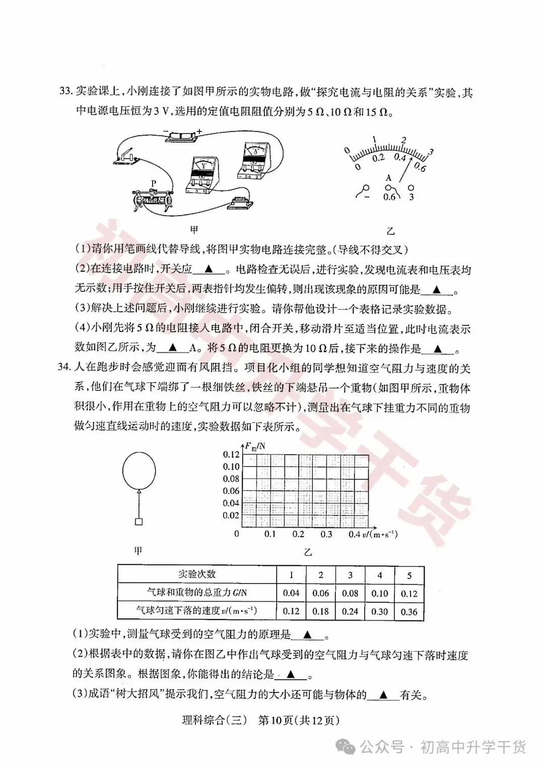 2024山西中考模拟百校联考三全科试题(语文/理综/数学/文综/英语)+答案解析+听力音频 | PDF下载版-第22张图片-四季读书网 2024山西中考模拟百校联考三全科试题(语文/理综/数学/文综/英语)+答案解析+听力音频 | PDF下载版-第22张图片-四季读书网