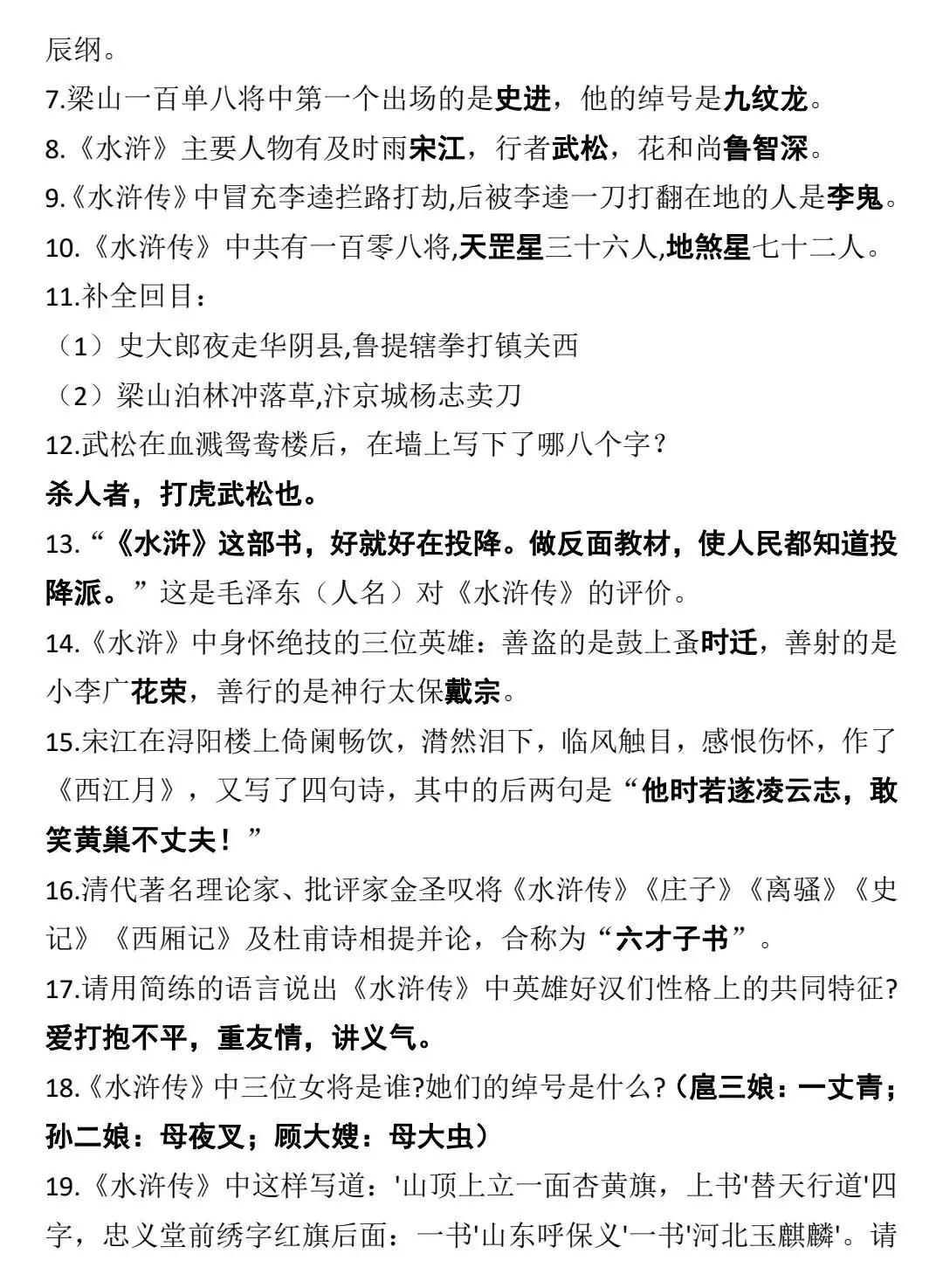 “中考语文名著导读知识背诵篇”-第20张图片-四季读书网