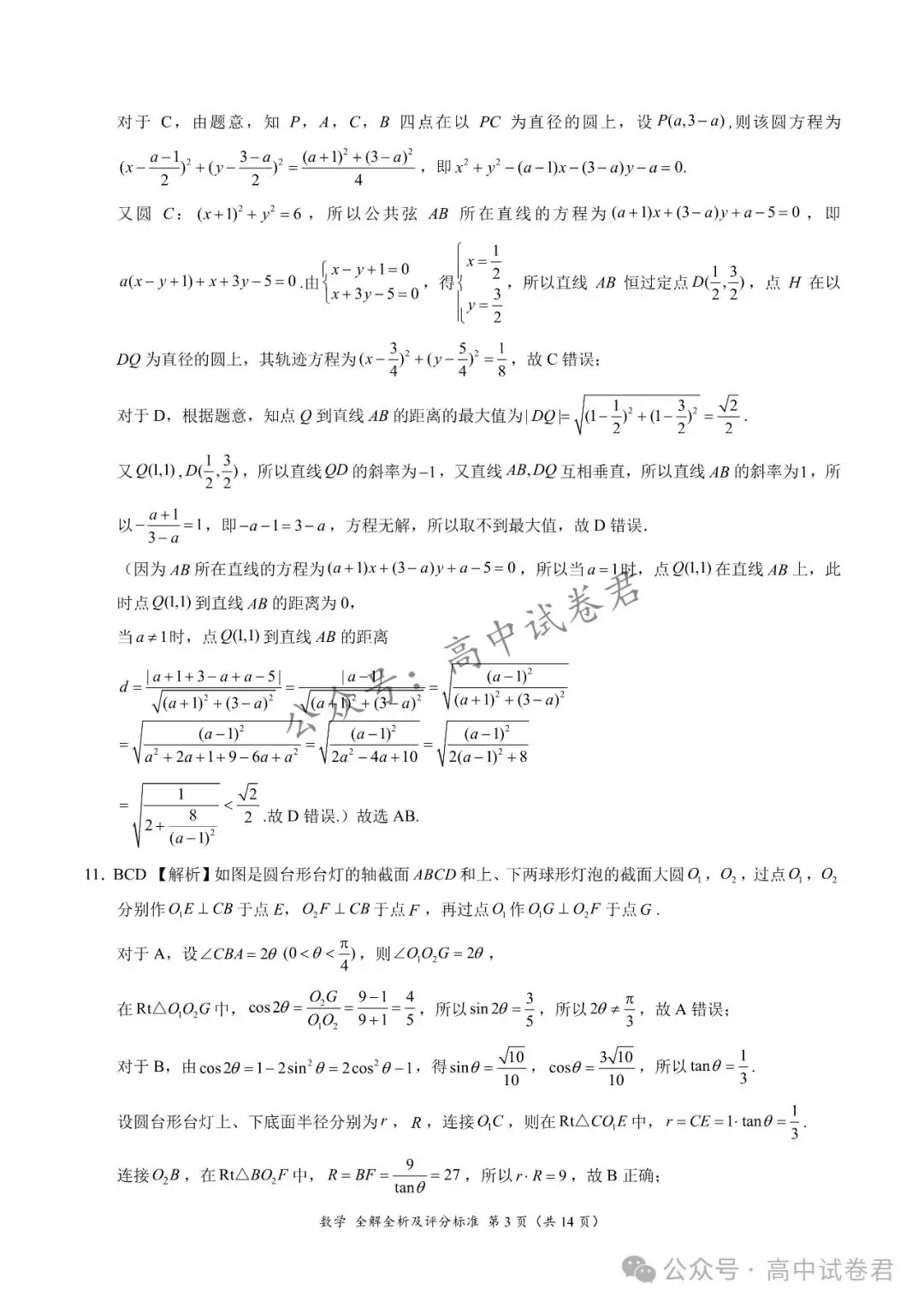 2024届高考考前最后一卷+答案解析 | 电子版pdf-第8张图片-四季读书网 2024届高考考前最后一卷+答案解析 | 电子版pdf-第8张图片-四季读书网