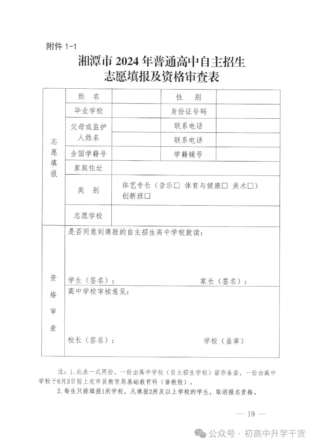 2024年湖南湘潭中考时间安排:6月18日-6月20日-第19张图片-四季读书网 2024年湖南湘潭中考时间安排:6月18日-6月20日-第19张图片-四季读书网