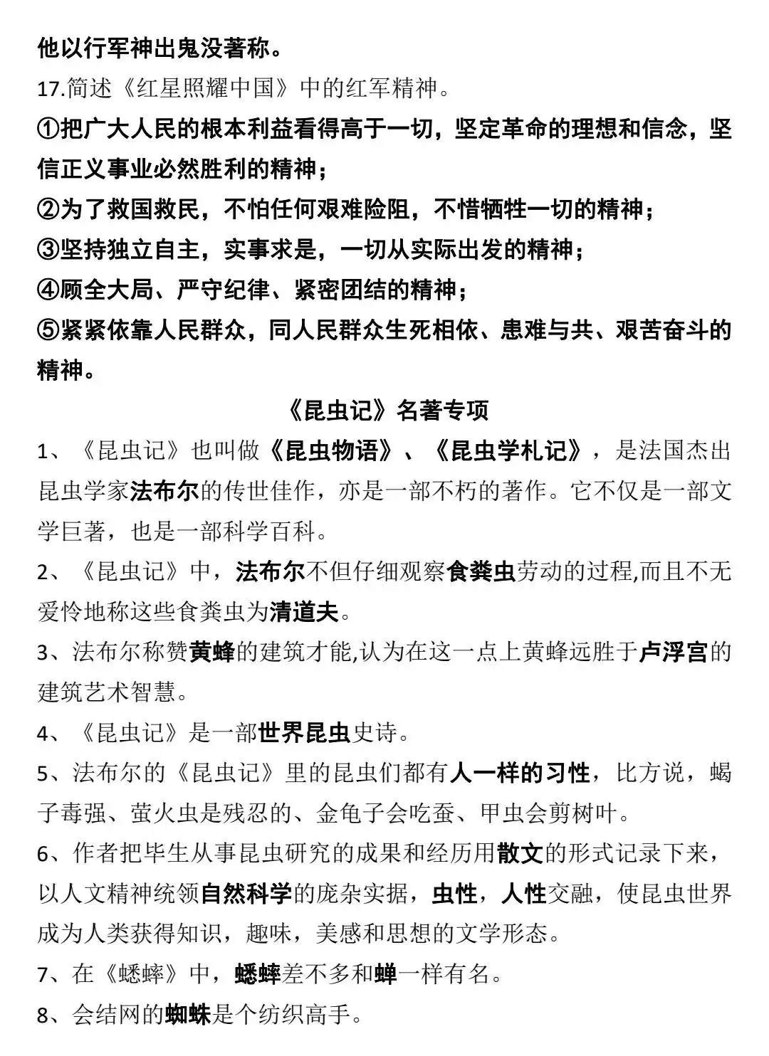 “中考语文名著导读知识背诵篇”-第13张图片-四季读书网