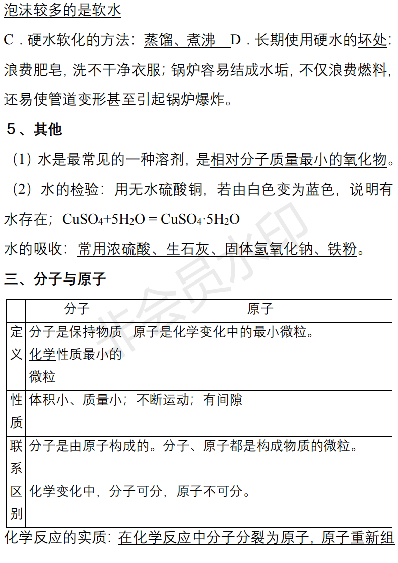 中考化学必背知识点清单,重难点一次性解决-第16张图片-四季读书网