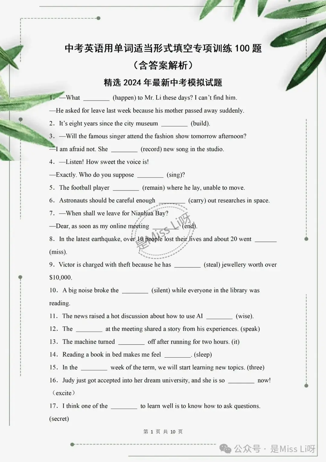 中考提分|中考英语用所给词适当形式填空专项训练100题&答案解析可打印-第1张图片-四季读书网