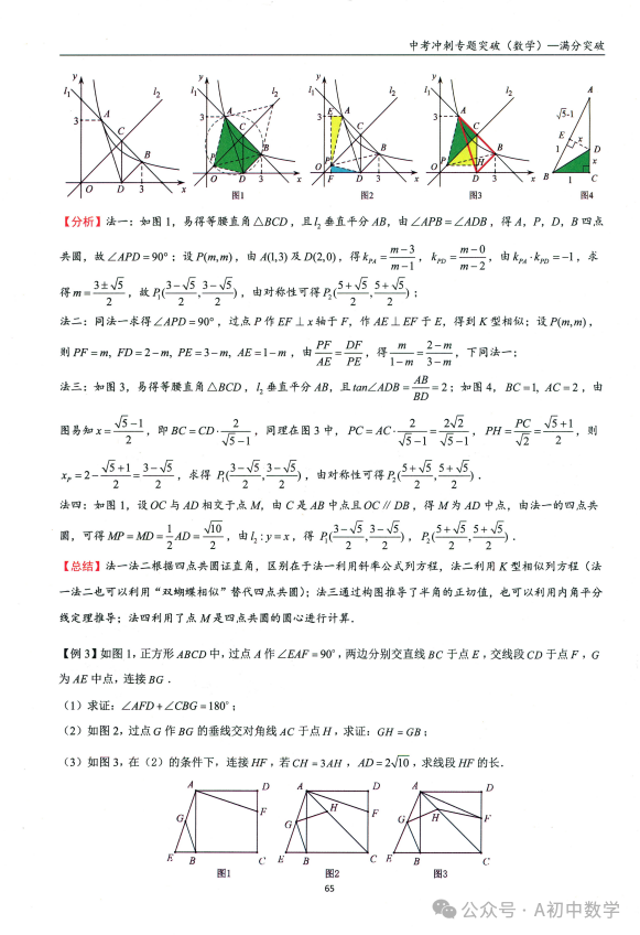 中考数学:必考考点隐形圆解题方法-第3张图片-四季读书网 中考数学:必考考点隐形圆解题方法-第3张图片-四季读书网