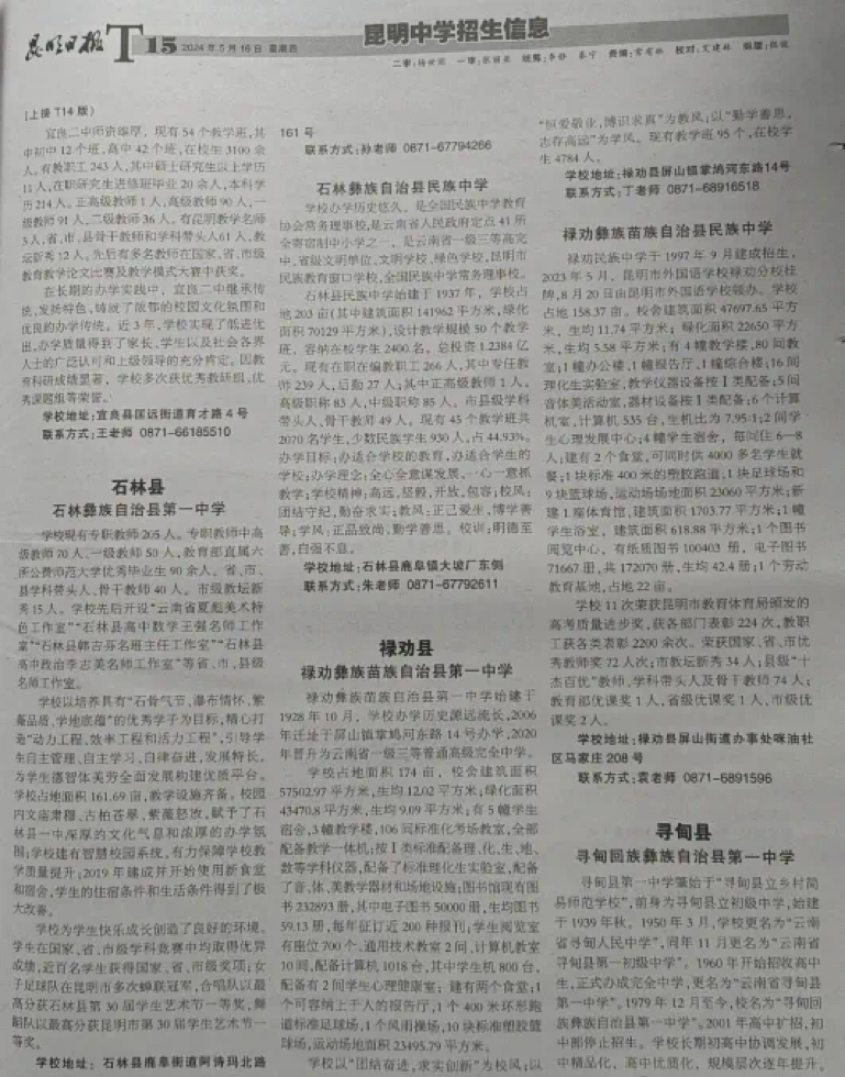 中考 | 2024年昆明市中考志愿设置及填报录取时间公布-第15张图片-四季读书网