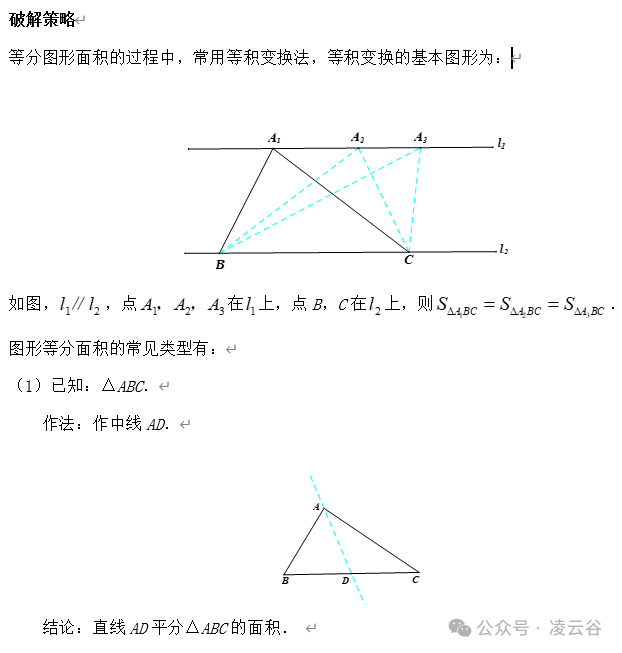 中考数学压轴题破解策略专题5《等分图形面积》-第2张图片-四季读书网