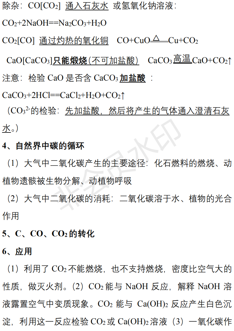 中考化学必背知识点清单,重难点一次性解决-第28张图片-四季读书网