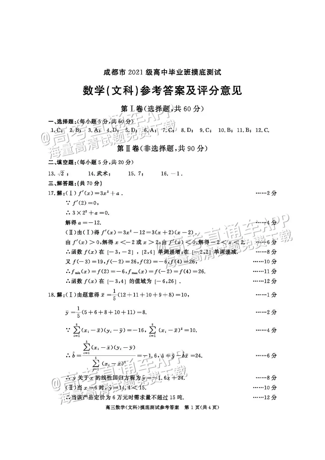 四川第一届新高考娃娃速看:2025届成都零诊7月开考!-第20张图片-四季读书网 四川第一届新高考娃娃速看:2025届成都零诊7月开考!-第20张图片-四季读书网