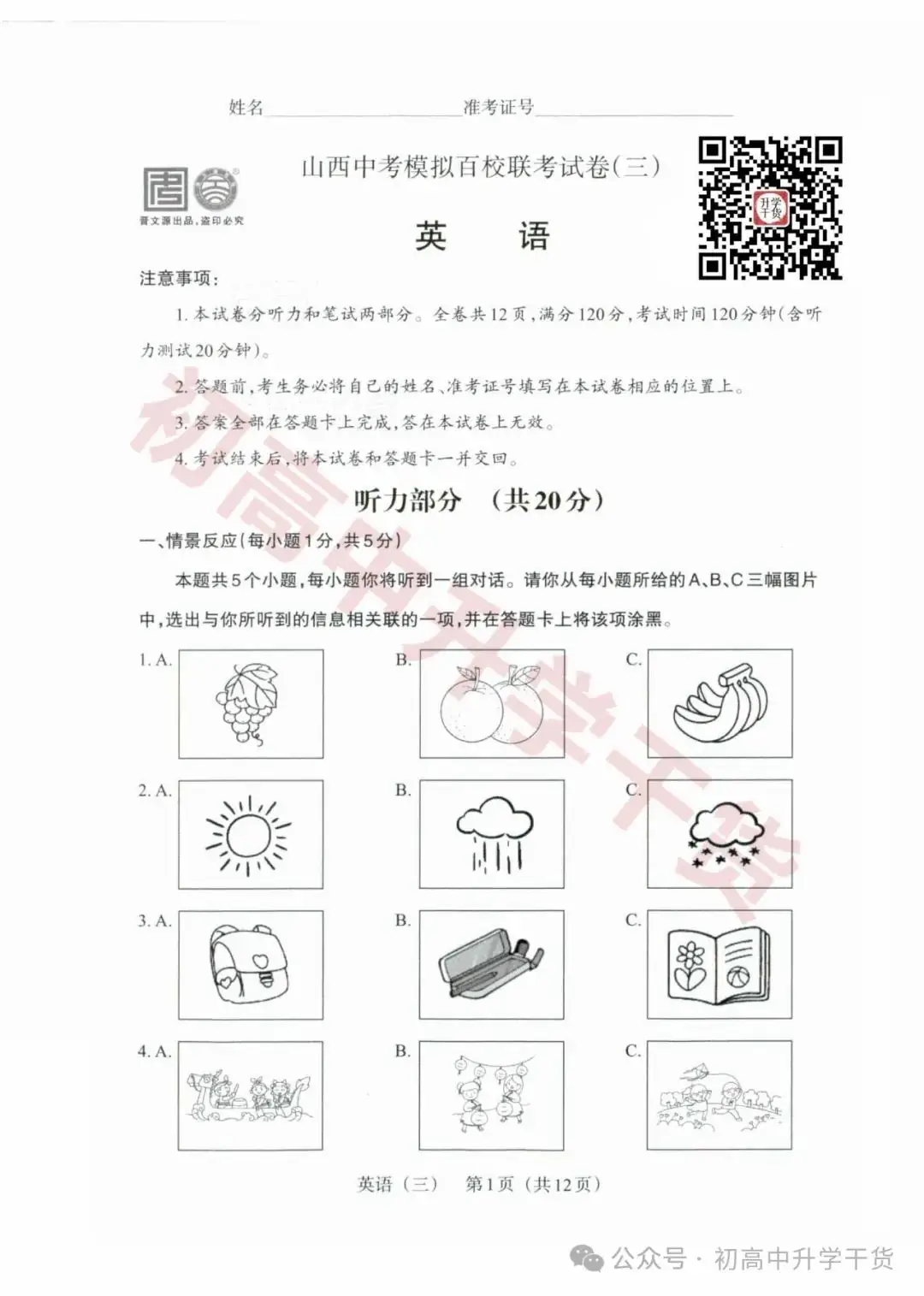 2024山西中考模拟百校联考三全科试题(语文/理综/数学/文综/英语)+答案解析+听力音频 | PDF下载版-第62张图片-四季读书网 2024山西中考模拟百校联考三全科试题(语文/理综/数学/文综/英语)+答案解析+听力音频 | PDF下载版-第62张图片-四季读书网