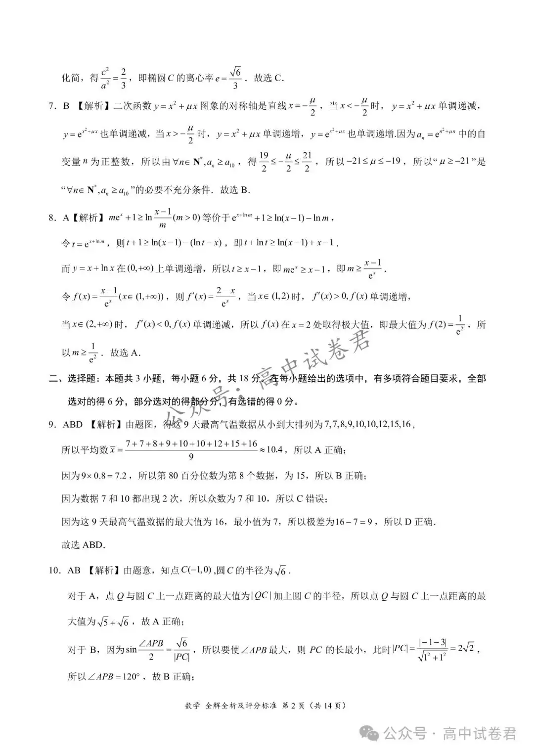 2024届高考考前最后一卷+答案解析 | 电子版pdf-第7张图片-四季读书网 2024届高考考前最后一卷+答案解析 | 电子版pdf-第7张图片-四季读书网