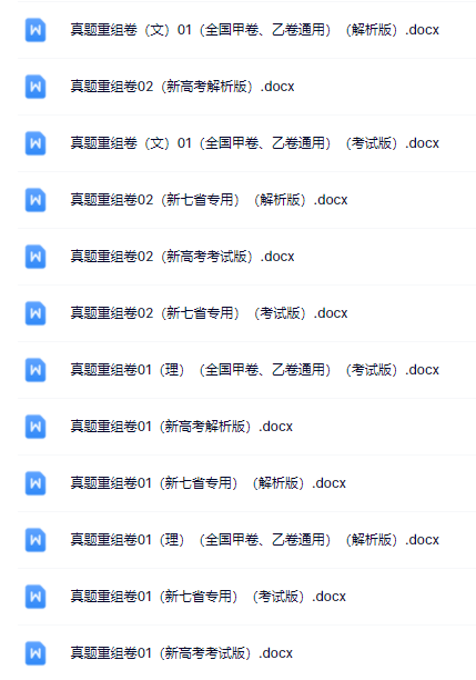 2024年高考真题重组卷(全国甲乙卷、新高考卷、广东卷等)电子版pdf-第5张图片-四季读书网 2024年高考真题重组卷(全国甲乙卷、新高考卷、广东卷等)电子版pdf-第5张图片-四季读书网