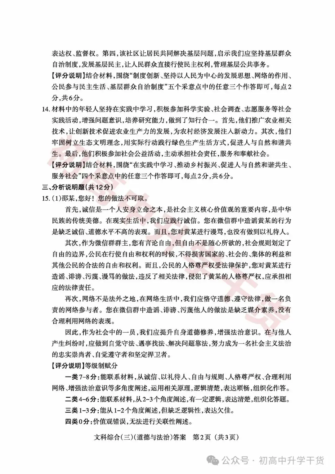 2024山西中考模拟百校联考三全科试题(语文/理综/数学/文综/英语)+答案解析+听力音频 | PDF下载版-第58张图片-四季读书网 2024山西中考模拟百校联考三全科试题(语文/理综/数学/文综/英语)+答案解析+听力音频 | PDF下载版-第58张图片-四季读书网