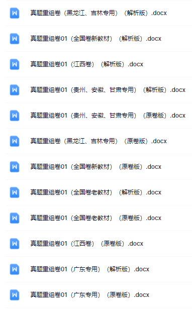 2024年高考真题重组卷(全国甲乙卷、新高考卷、广东卷等)电子版pdf-第21张图片-四季读书网 2024年高考真题重组卷(全国甲乙卷、新高考卷、广东卷等)电子版pdf-第21张图片-四季读书网