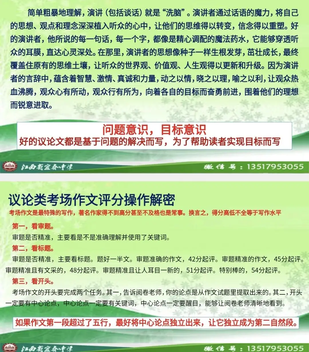 高考作文最后一讲-第9张图片-四季读书网 高考作文最后一讲-第9张图片-四季读书网