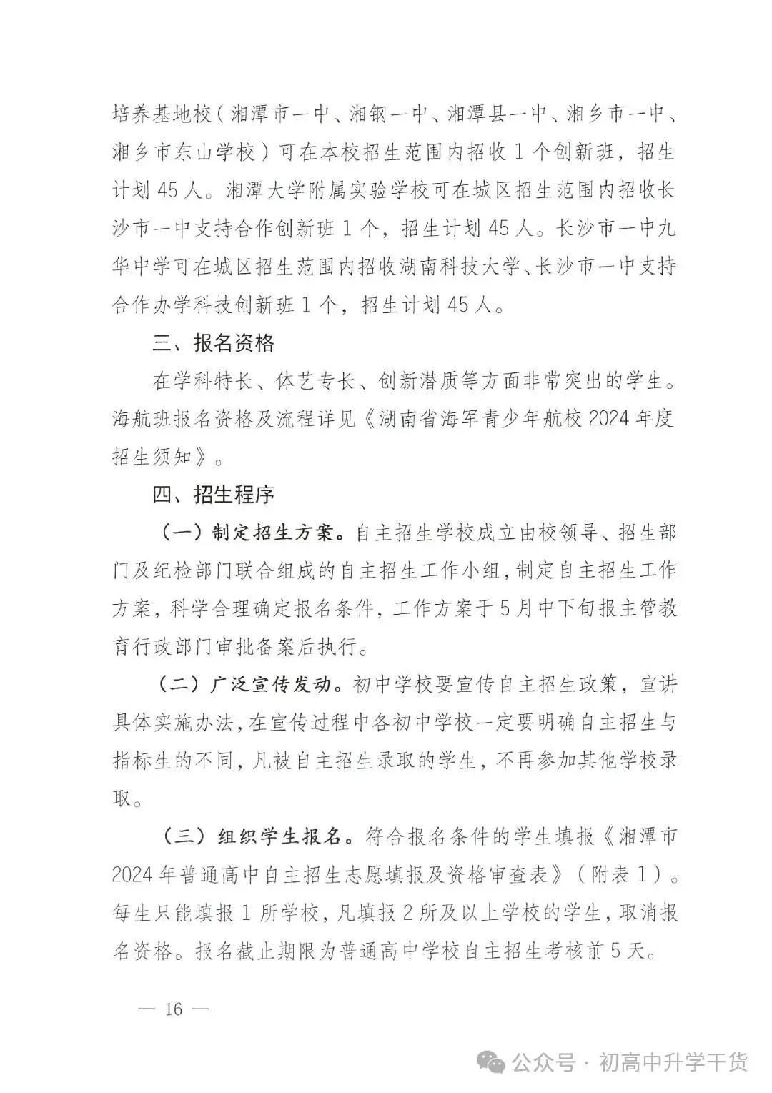 2024年湖南湘潭中考时间安排:6月18日-6月20日-第16张图片-四季读书网 2024年湖南湘潭中考时间安排:6月18日-6月20日-第16张图片-四季读书网