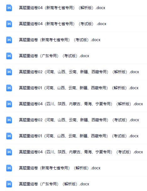 2024年高考真题重组卷(全国甲乙卷、新高考卷、广东卷等)电子版pdf-第25张图片-四季读书网 2024年高考真题重组卷(全国甲乙卷、新高考卷、广东卷等)电子版pdf-第25张图片-四季读书网