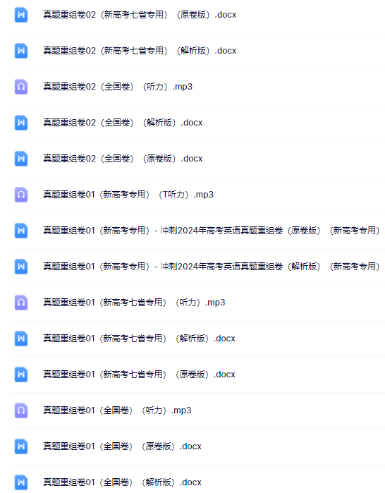 2024年高考真题重组卷(全国甲乙卷、新高考卷、广东卷等)电子版pdf-第9张图片-四季读书网 2024年高考真题重组卷(全国甲乙卷、新高考卷、广东卷等)电子版pdf-第9张图片-四季读书网