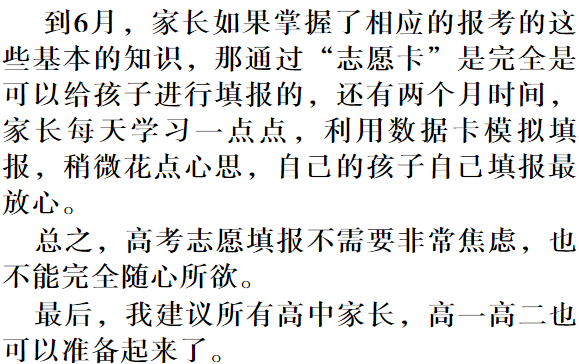 距离2024高考还有22天,报志愿是否需要一张志愿卡?-第9张图片-四季读书网
