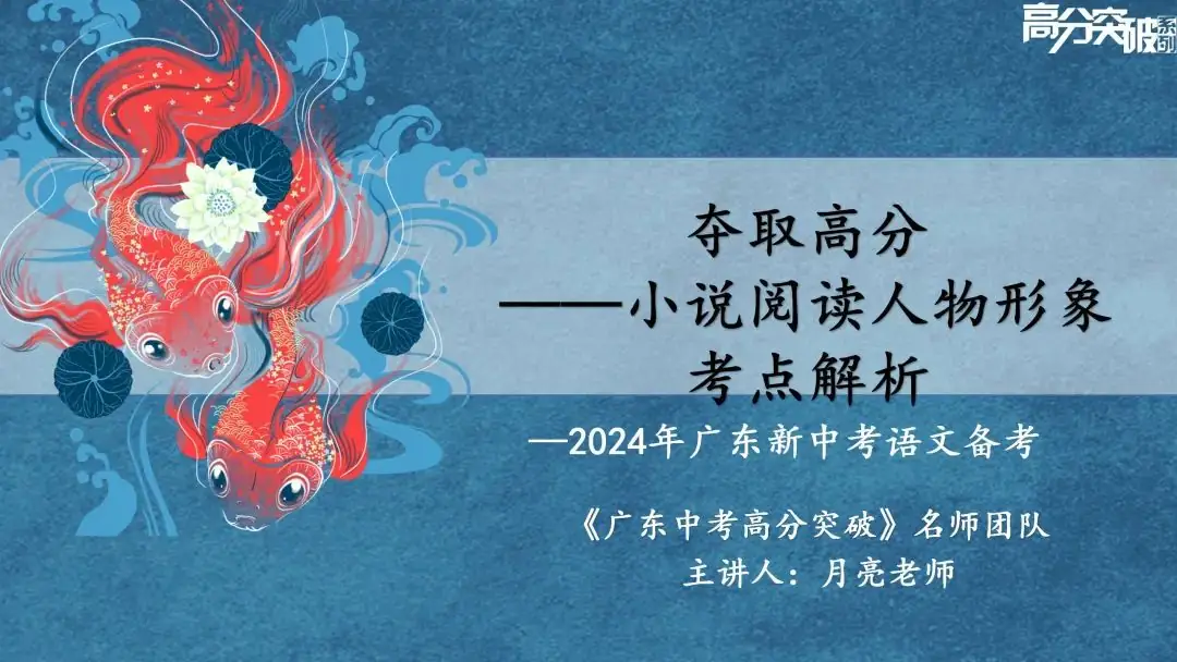 【公益讲座】24中考语文二轮复习:小说人物形象分析-第3张图片-四季读书网