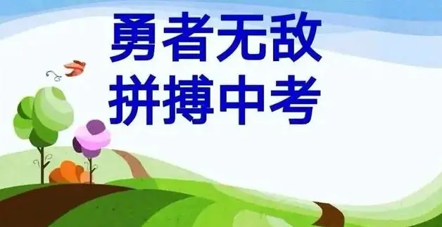 中考政策大变革 初中升高中压力将减轻,家长们 您的焦虑会减轻吗?-第3张图片-四季读书网