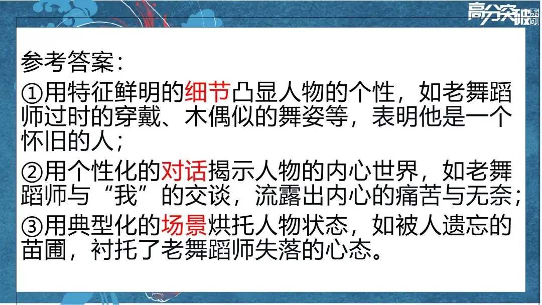 【公益讲座】24中考语文二轮复习:小说人物形象分析-第8张图片-四季读书网