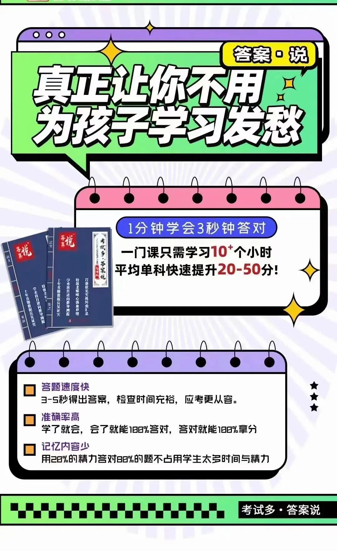 答案说丨中高考提分行业天花板(详细介绍)-第9张图片-四季读书网