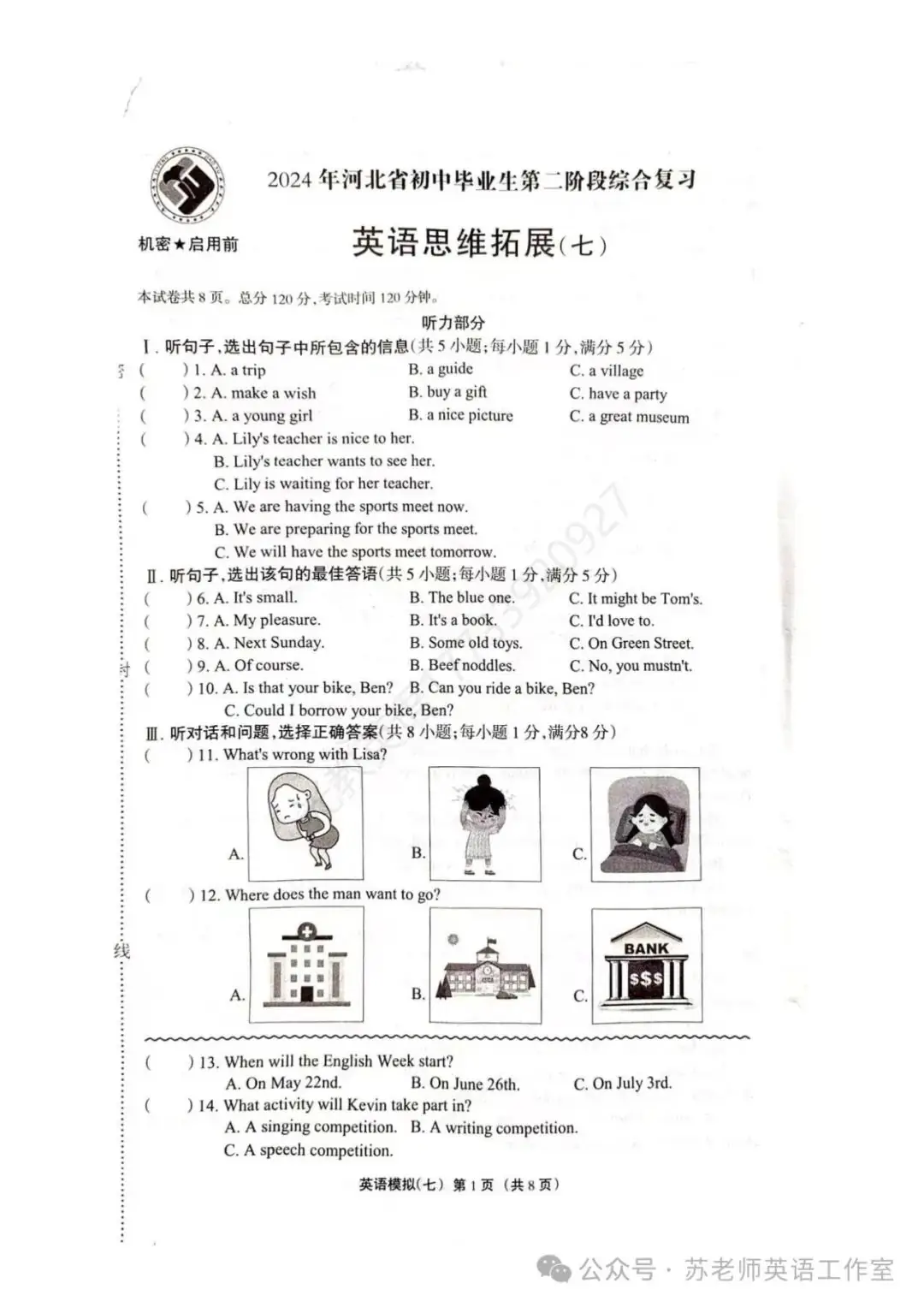2024年中考英语模拟(七)-第1张图片-四季读书网