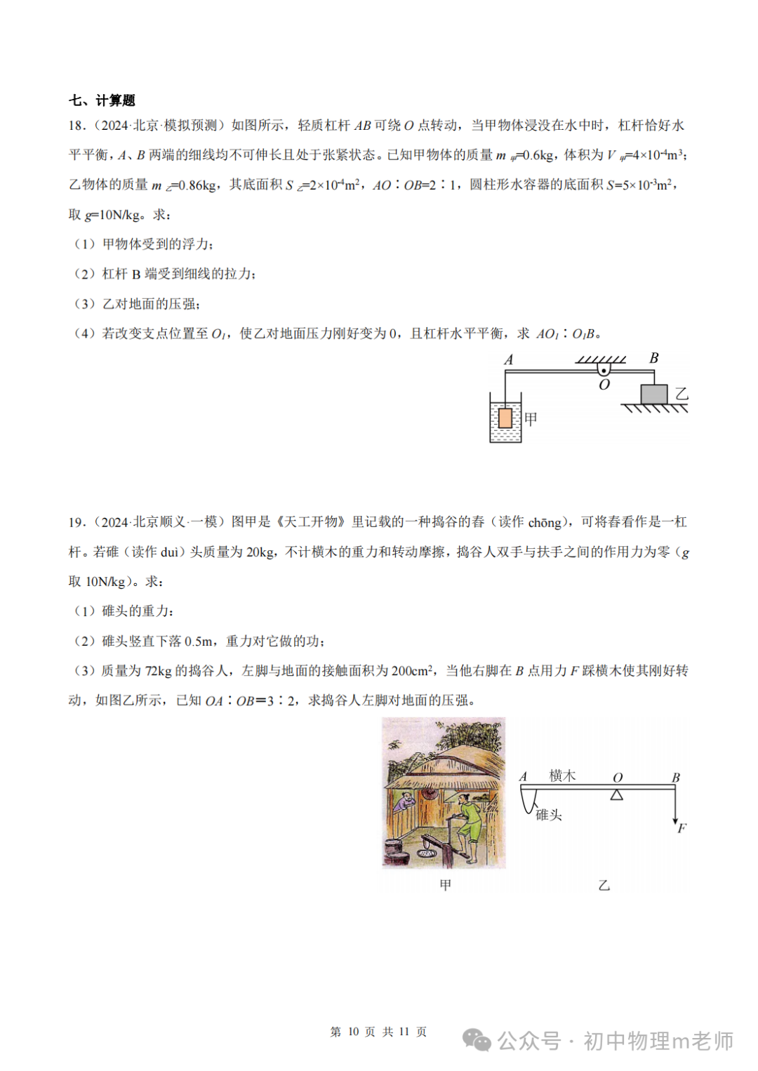 【中考前沿信息】福建物理--跨学科前沿新题看哪里,新题借鉴看北京(提供北京一模跨学科类型题汇编)-第13张图片-四季读书网 【中考前沿信息】福建物理--跨学科前沿新题看哪里,新题借鉴看北京(提供北京一模跨学科类型题汇编)-第13张图片-四季读书网