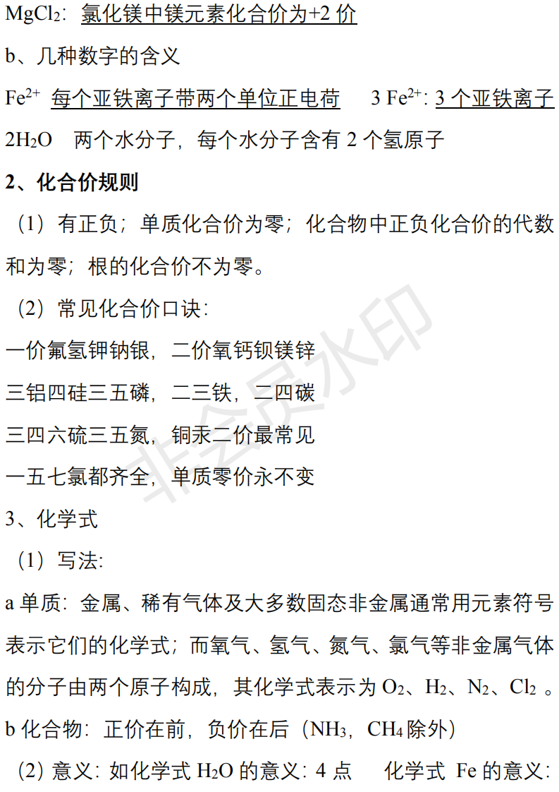 中考化学必背知识点清单,重难点一次性解决-第19张图片-四季读书网