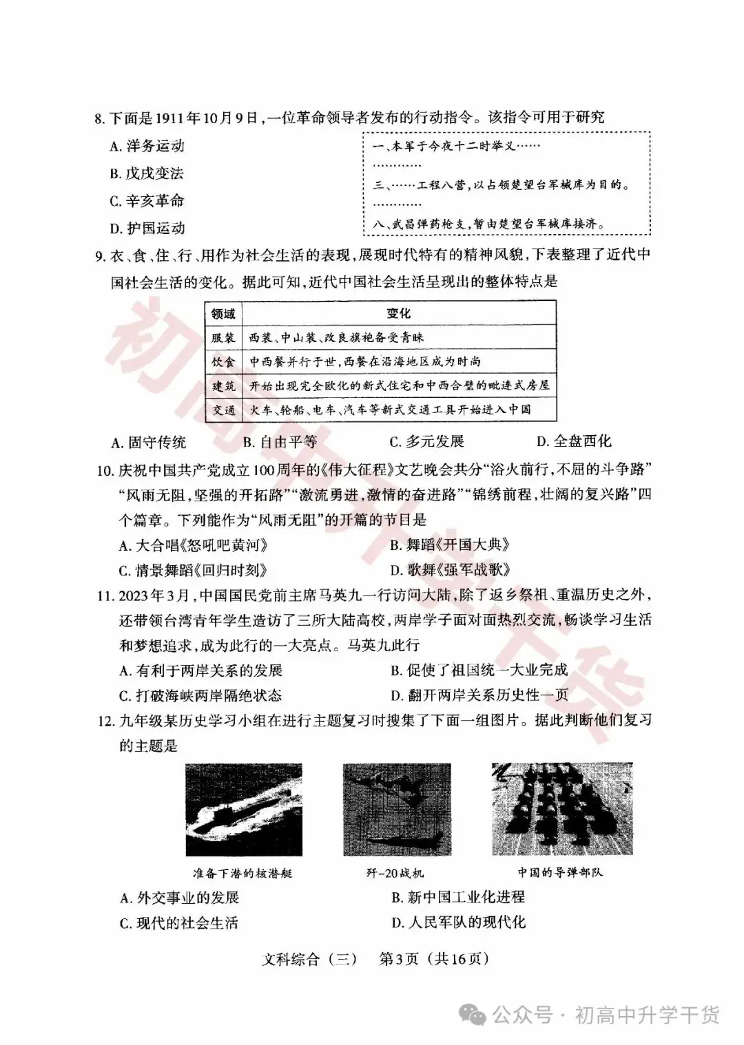 2024山西中考模拟百校联考三全科试题(语文/理综/数学/文综/英语)+答案解析+听力音频 | PDF下载版-第43张图片-四季读书网 2024山西中考模拟百校联考三全科试题(语文/理综/数学/文综/英语)+答案解析+听力音频 | PDF下载版-第43张图片-四季读书网