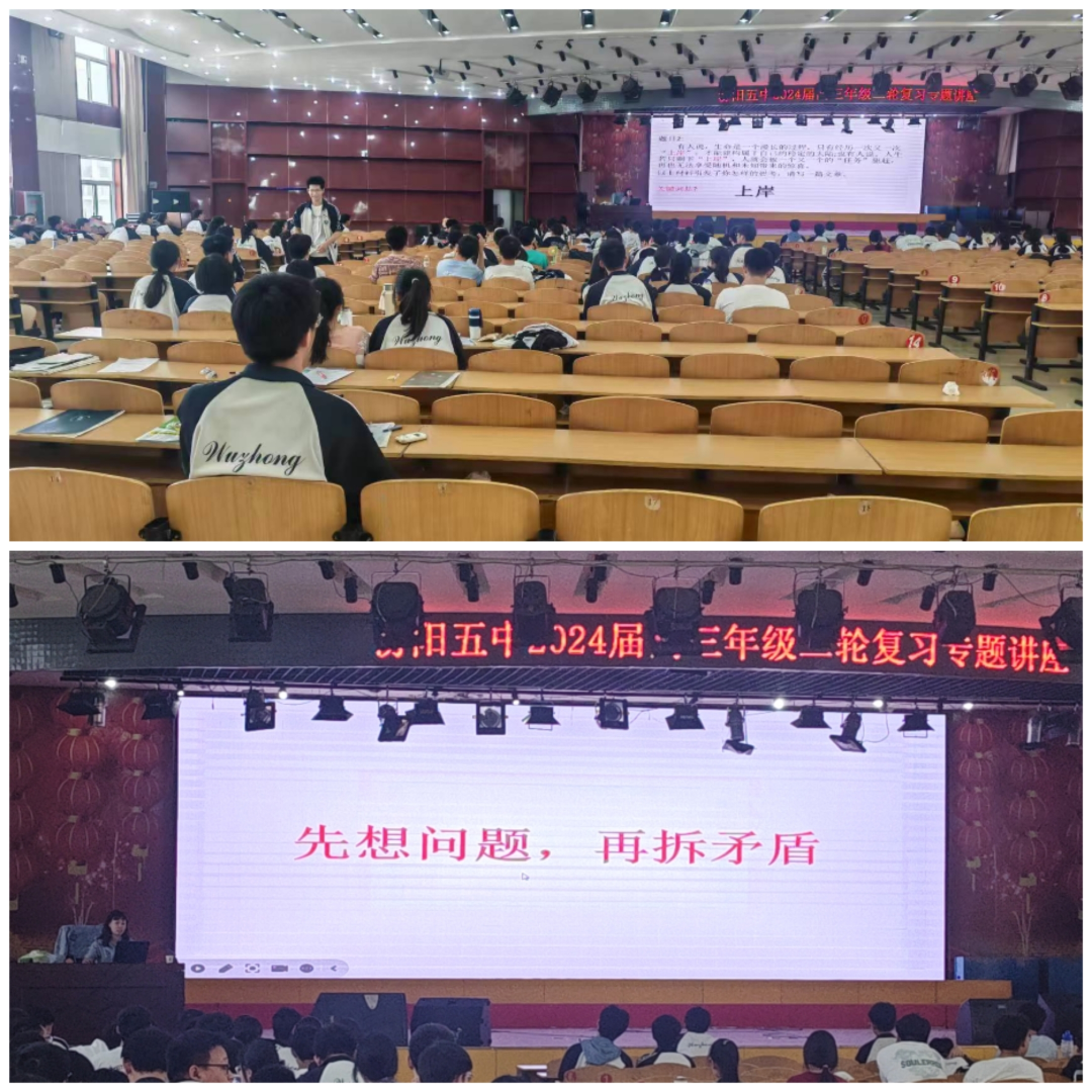 【校讯】厉兵秣马迎高考 精准指导助凯旋——2024届高三学科答题技巧专题讲座-第17张图片-四季读书网