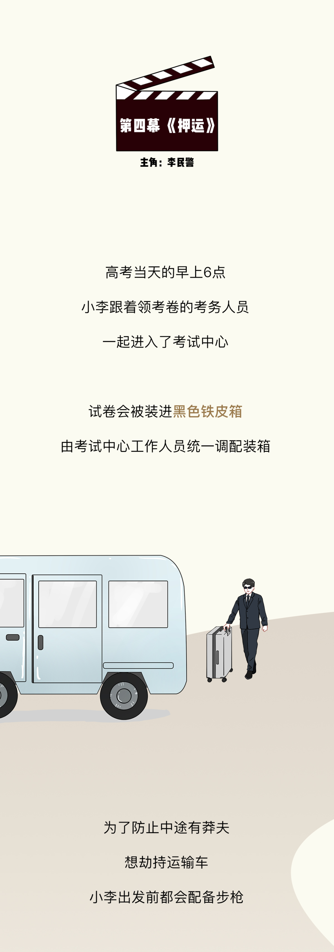 高考卷子到底经历了啥,才能送到你手上?-第12张图片-四季读书网 高考卷子到底经历了啥,才能送到你手上?-第12张图片-四季读书网