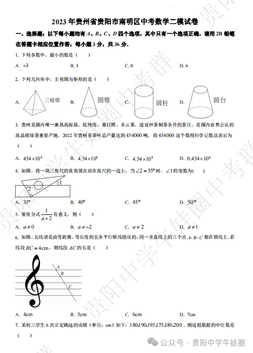 24贵阳中考变动超大!6月21日开考,中考家长必看!市二模真题卷快来领取啦~-第9张图片-四季读书网