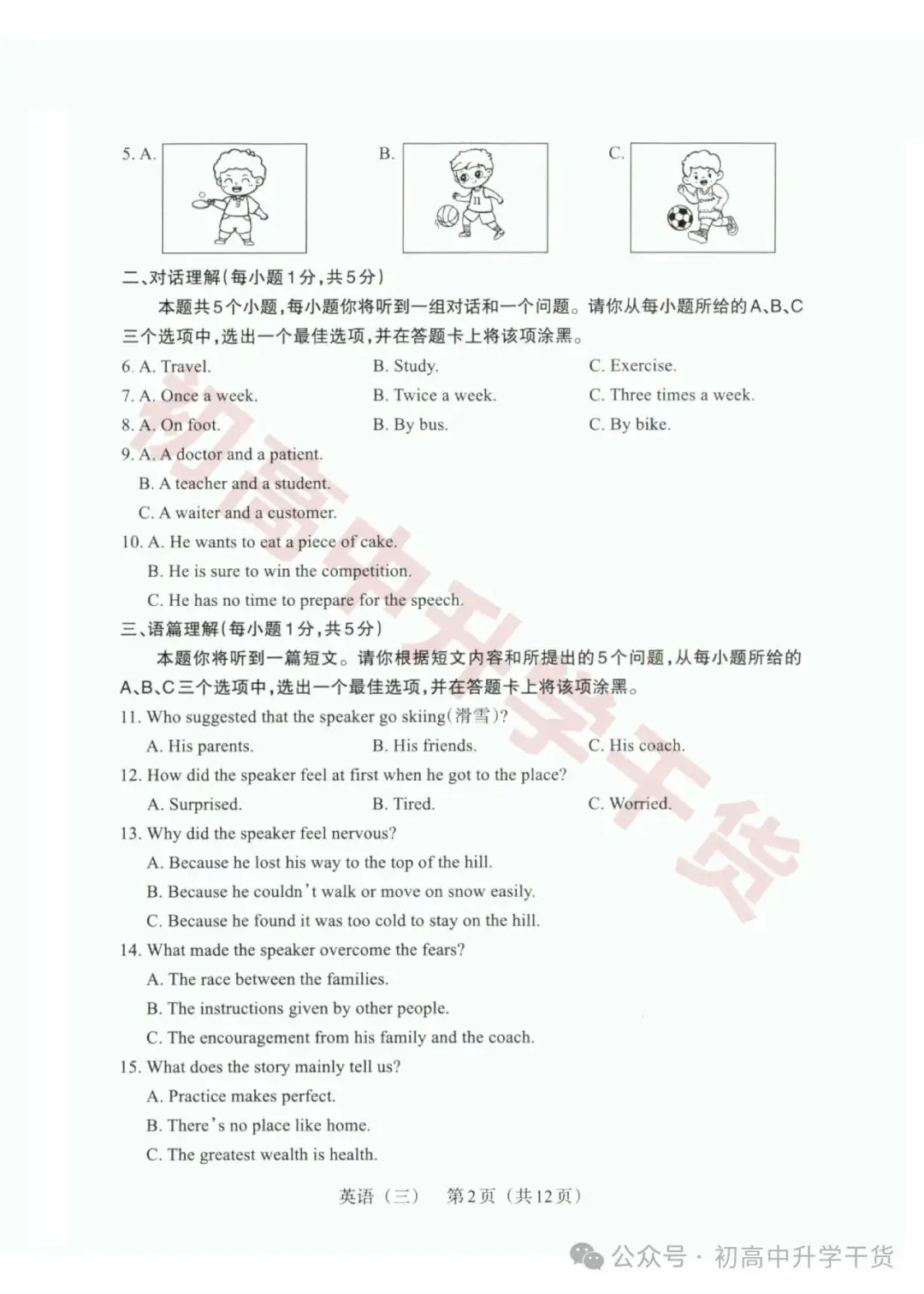 2024山西中考模拟百校联考三全科试题(语文/理综/数学/文综/英语)+答案解析+听力音频 | PDF下载版-第63张图片-四季读书网 2024山西中考模拟百校联考三全科试题(语文/理综/数学/文综/英语)+答案解析+听力音频 | PDF下载版-第63张图片-四季读书网